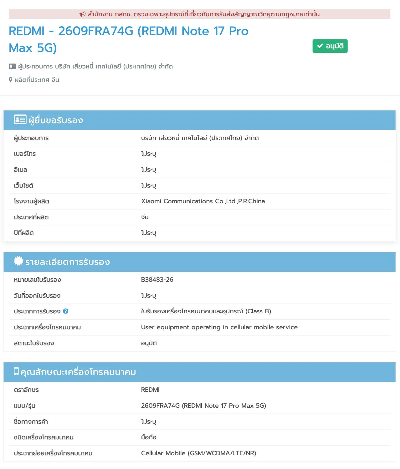 Sertifikasi NBTC Redmi Note 17 Pro Max 5G di Thailand